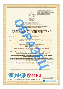 Образец сертификата РПО (Регистр проверенных организаций) Титульная сторона Можга Сертификат РПО